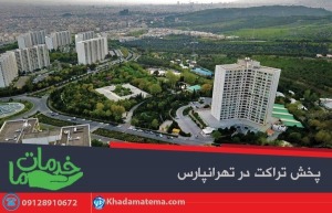 تاریخچه محله تهرانپارس