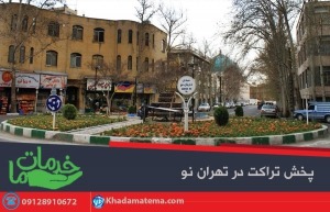 تاریخچه محله تهران نو