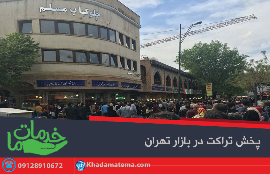 رستوران ها برای پخش تراکت در بازار تهران